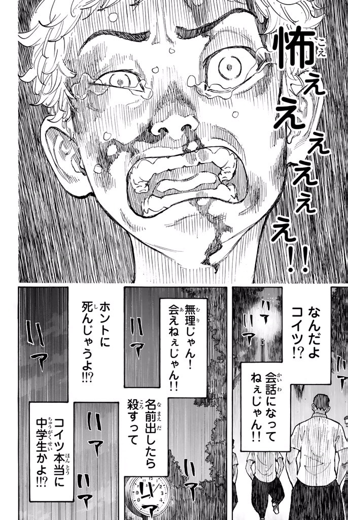 東京卍リベンジャーズ 第2話 - Page 24