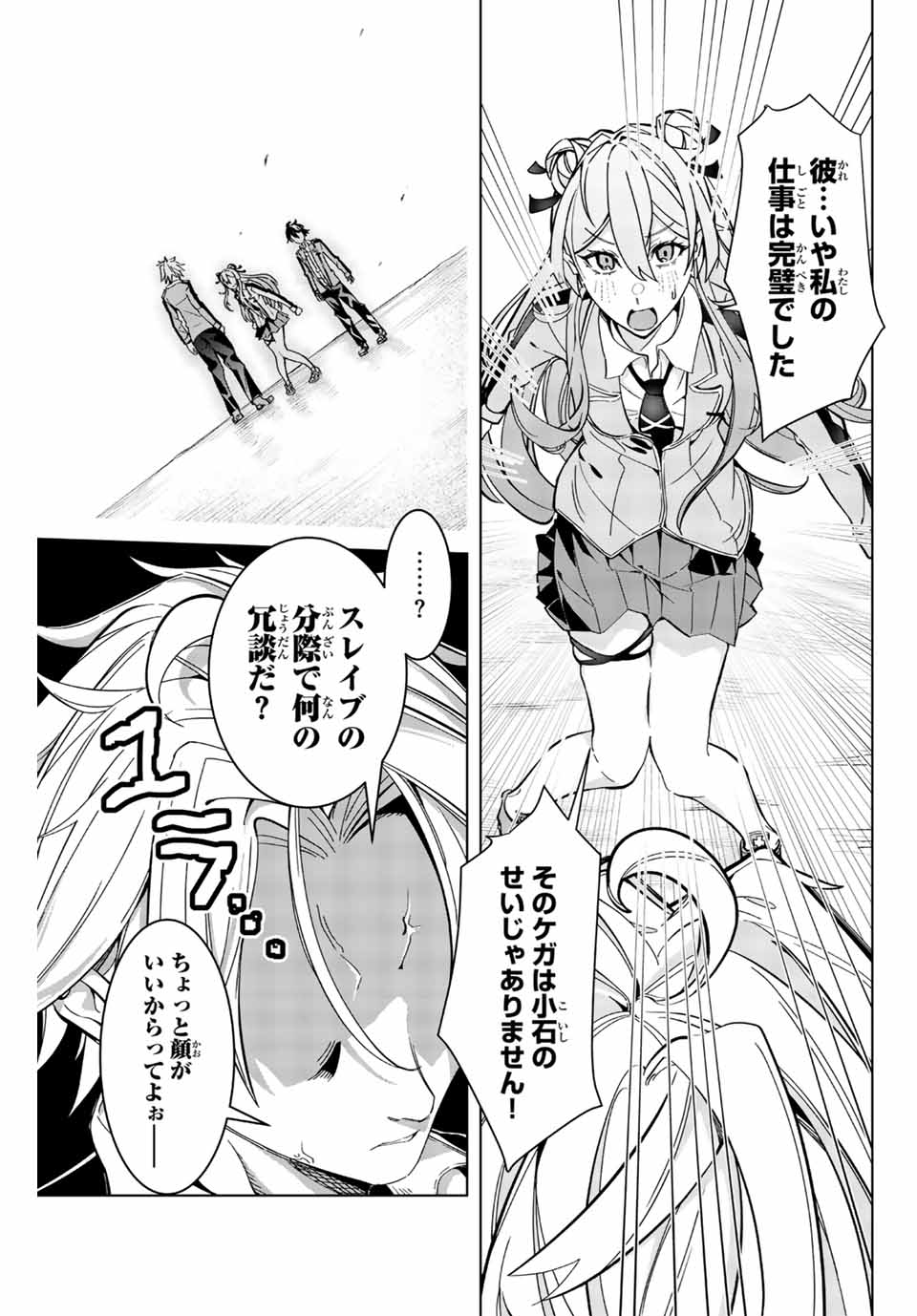 魔術ギルド総帥～生まれ変わって今更やり直す2度目の学院生活～ 第2話 - Page 29