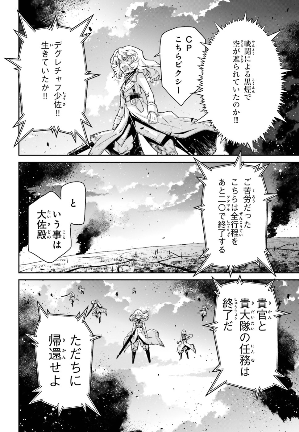 幼女戦記 第42話 - Page 31