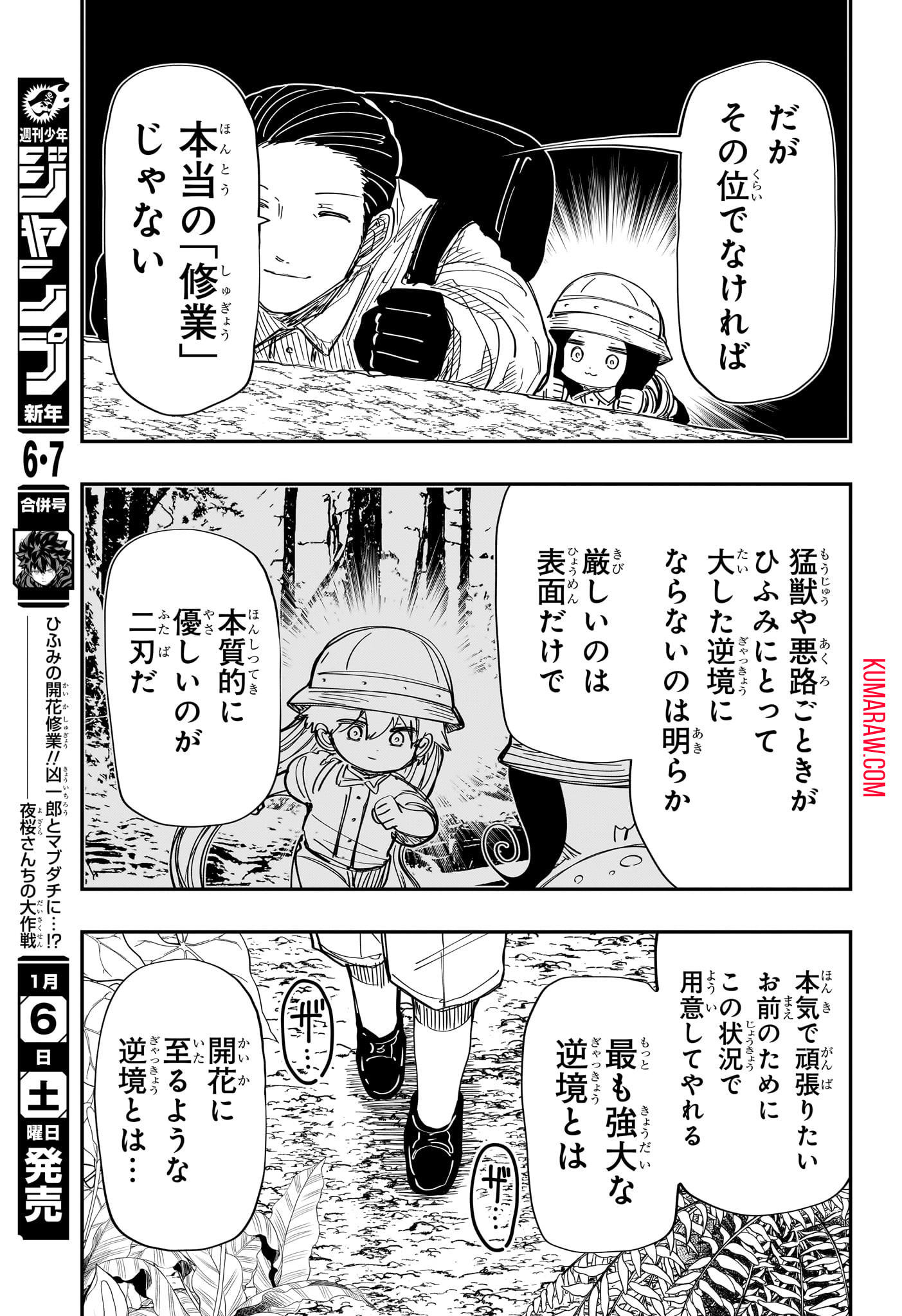 夜桜さんちの大作戦 第208話 - Page 15