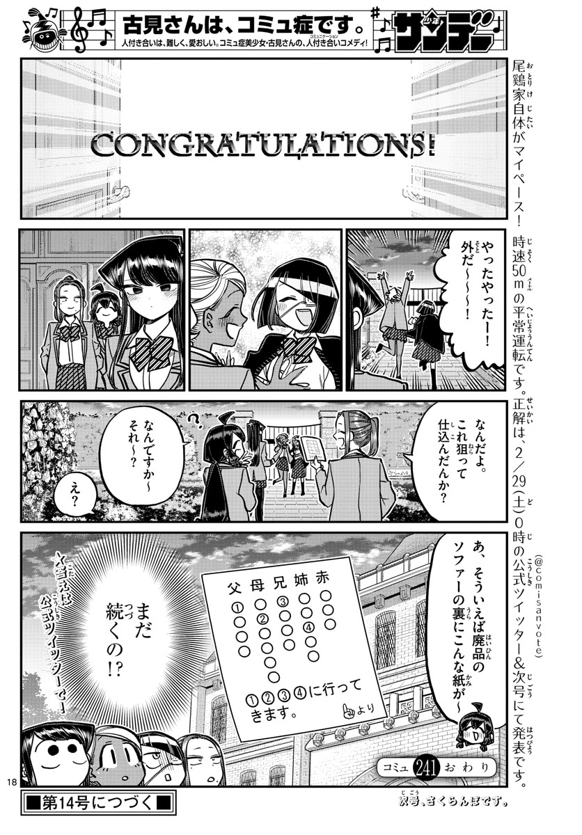 古見さんは、コミュ症です 第241話 - Page 19