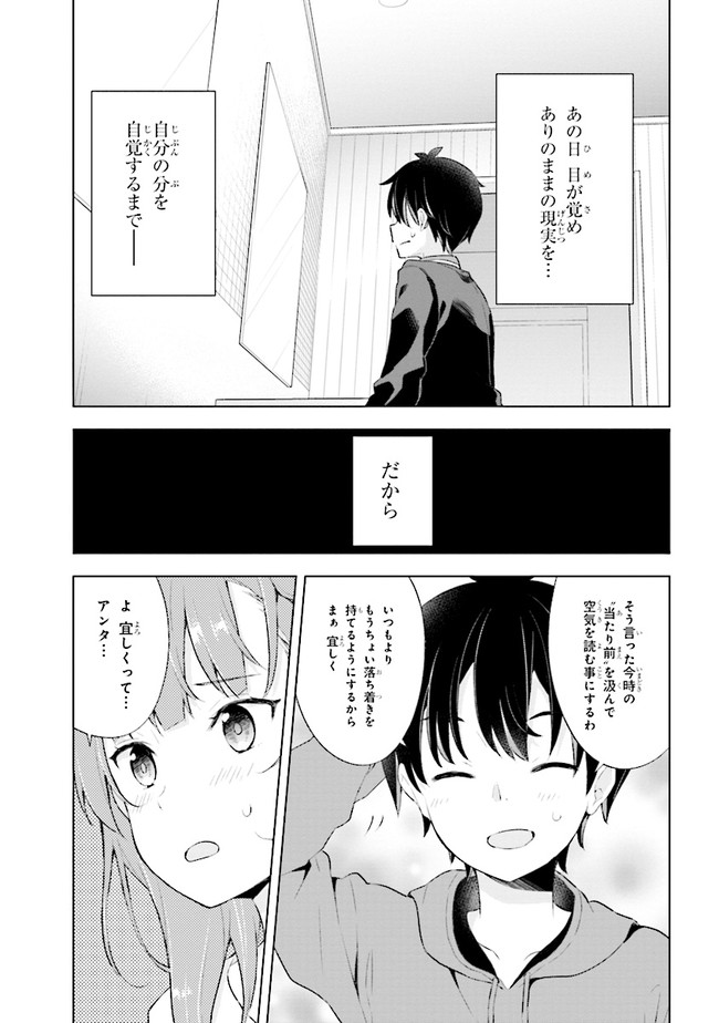 夢見る男子は現実主義者. 第2.1話 - Page 17