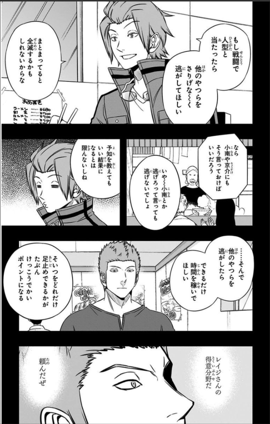 ワートリ 第63話 - Page 3