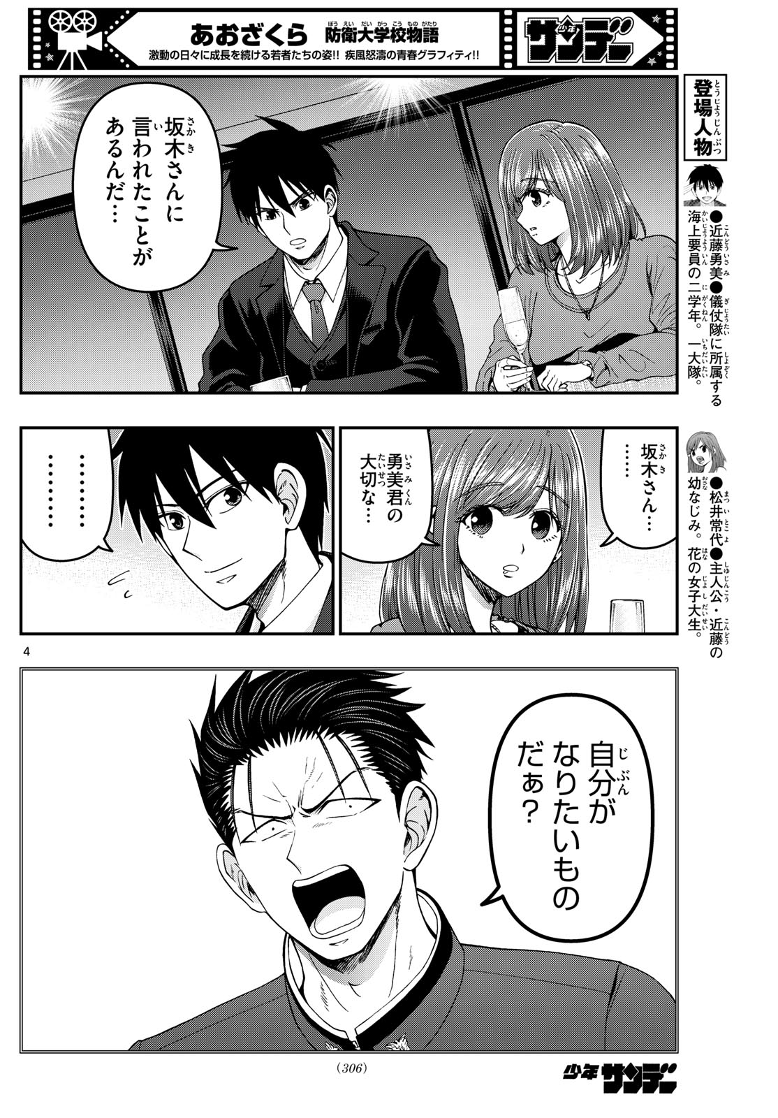 あおざくら防衛大学校物語 第311話 - Page 4