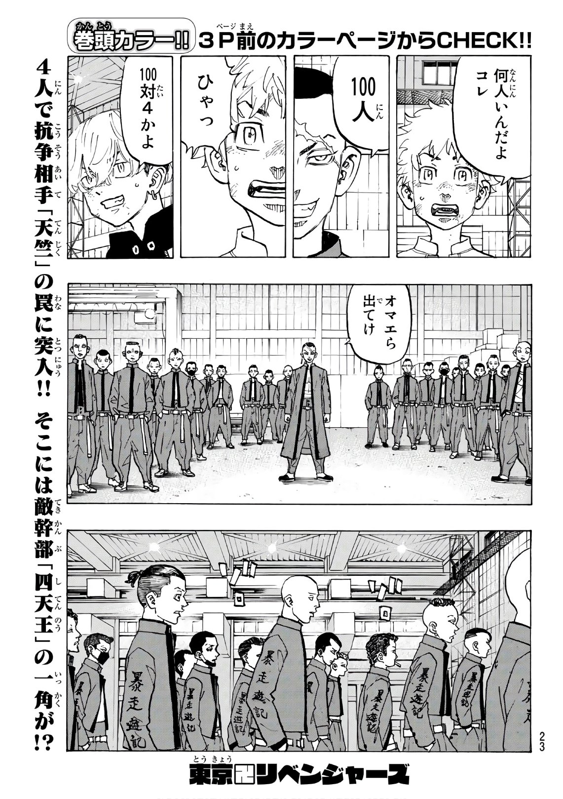 東京卍リベンジャーズ 第129話 - Page 3