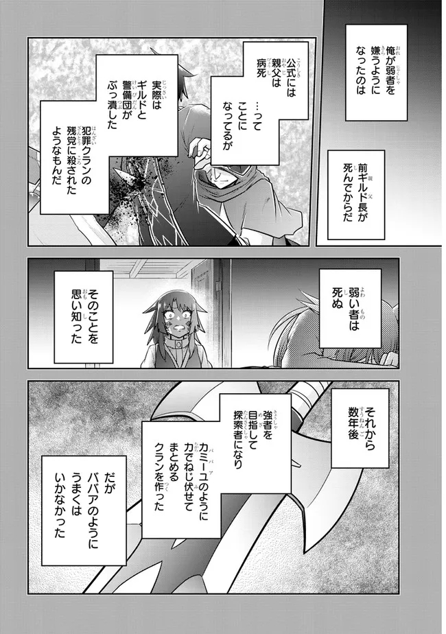 ライブダンジョン！(Comic) 第52.2話 - Page 2