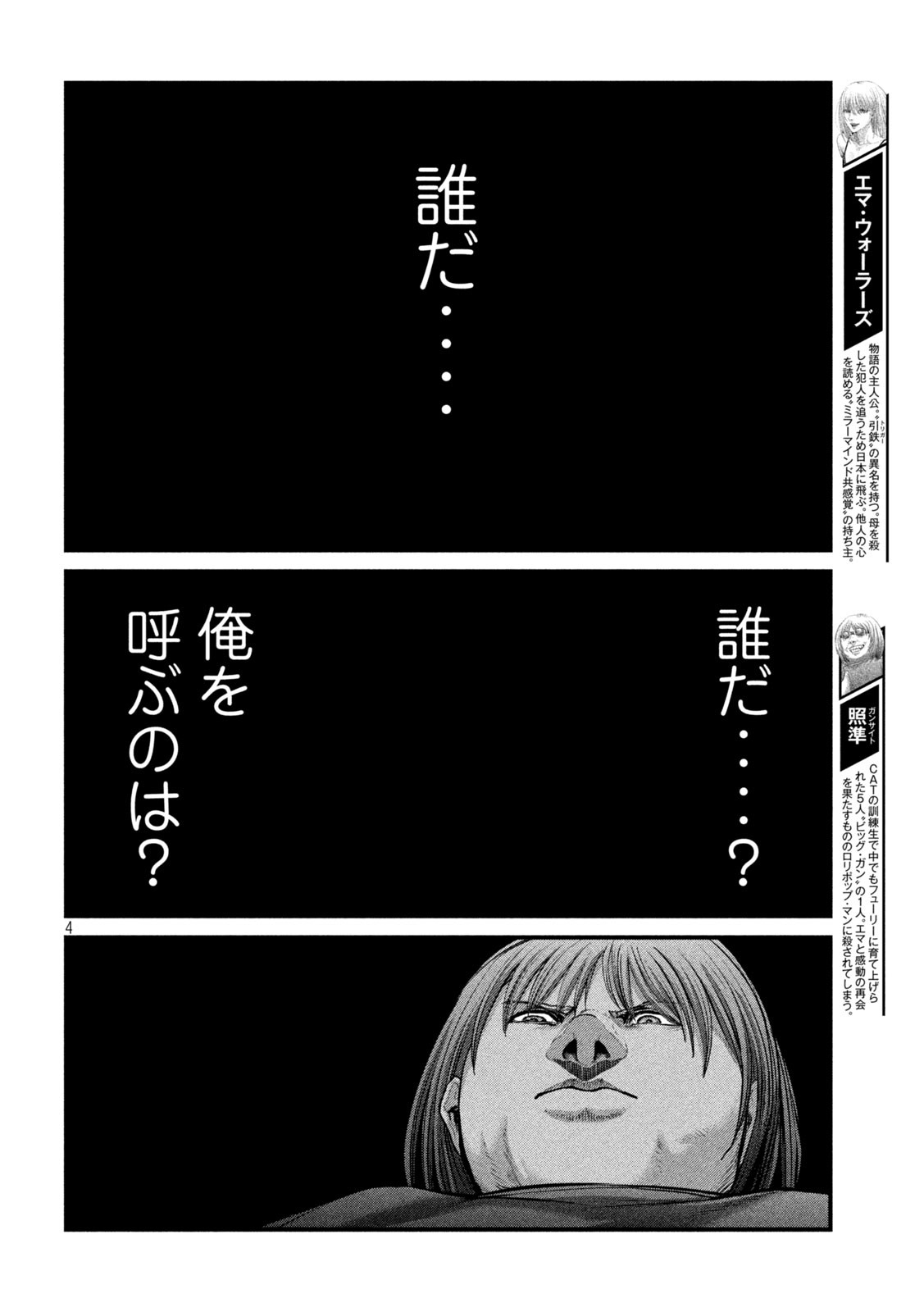 ザ・ヒステリックトリガー 第29話 - Page 4