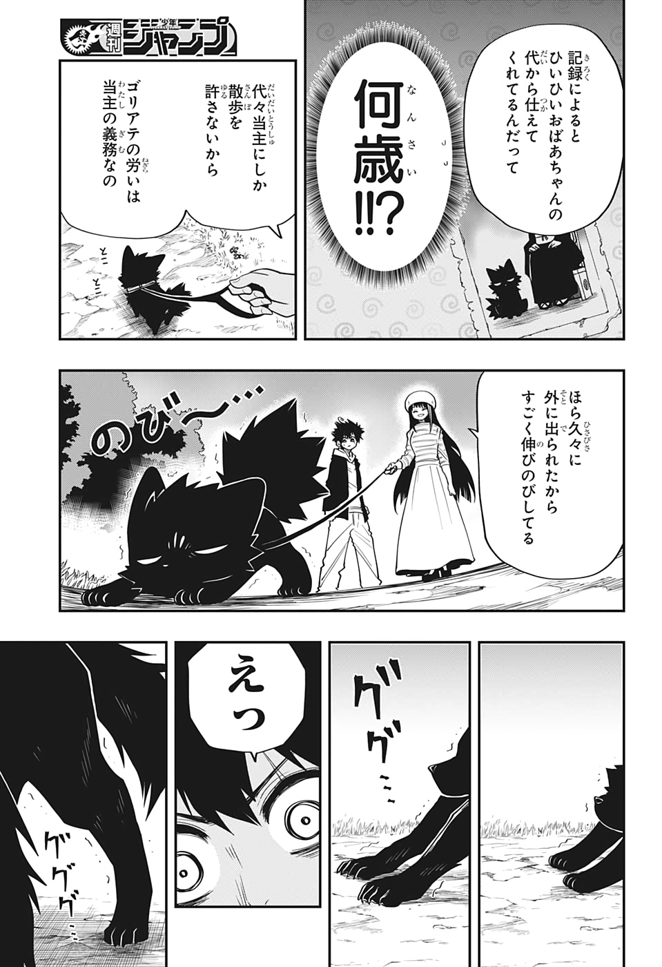 夜桜さんちの大作戦 第37話 - Page 5