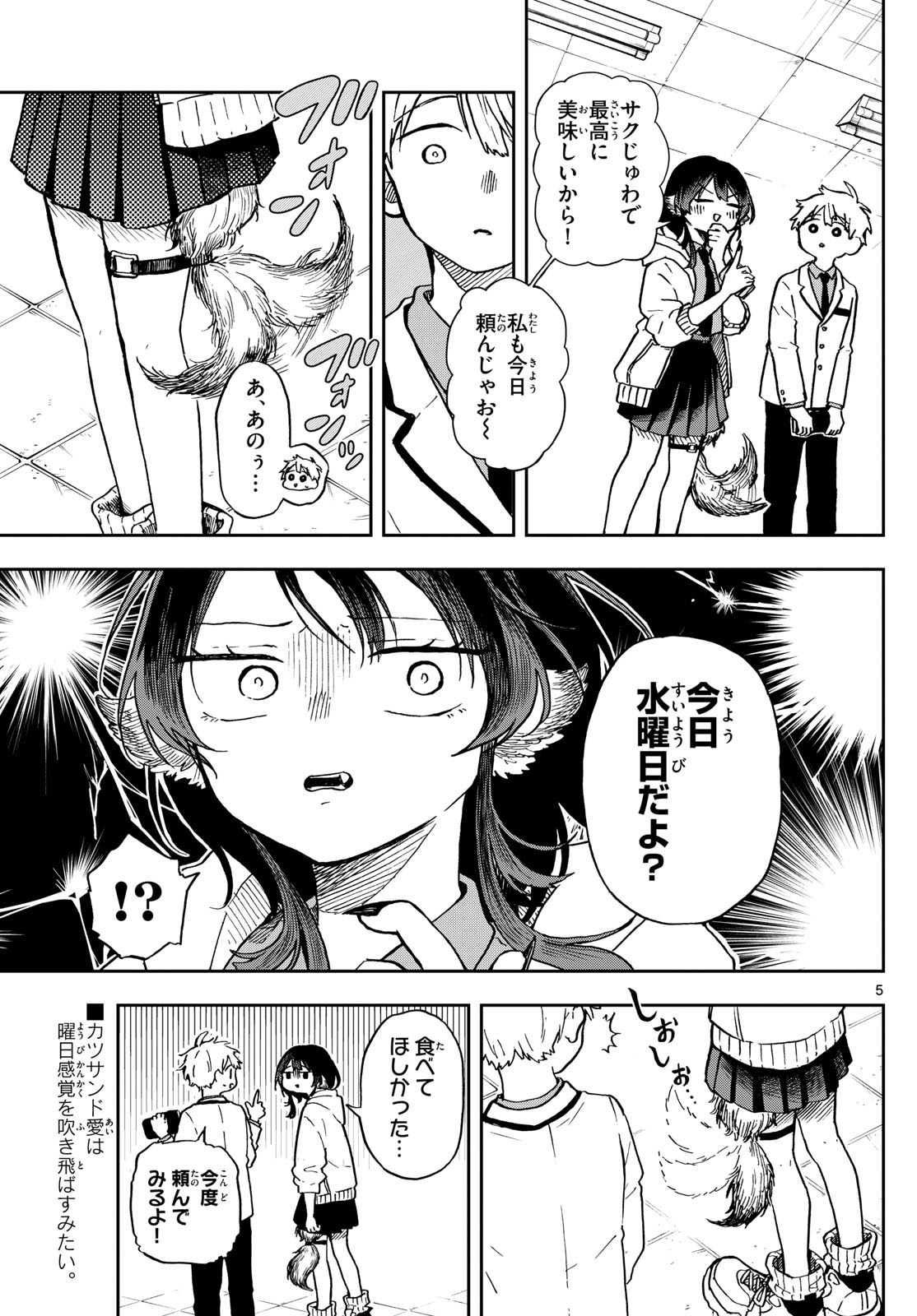 尾守つみきと奇日常。 第3話 - Page 5