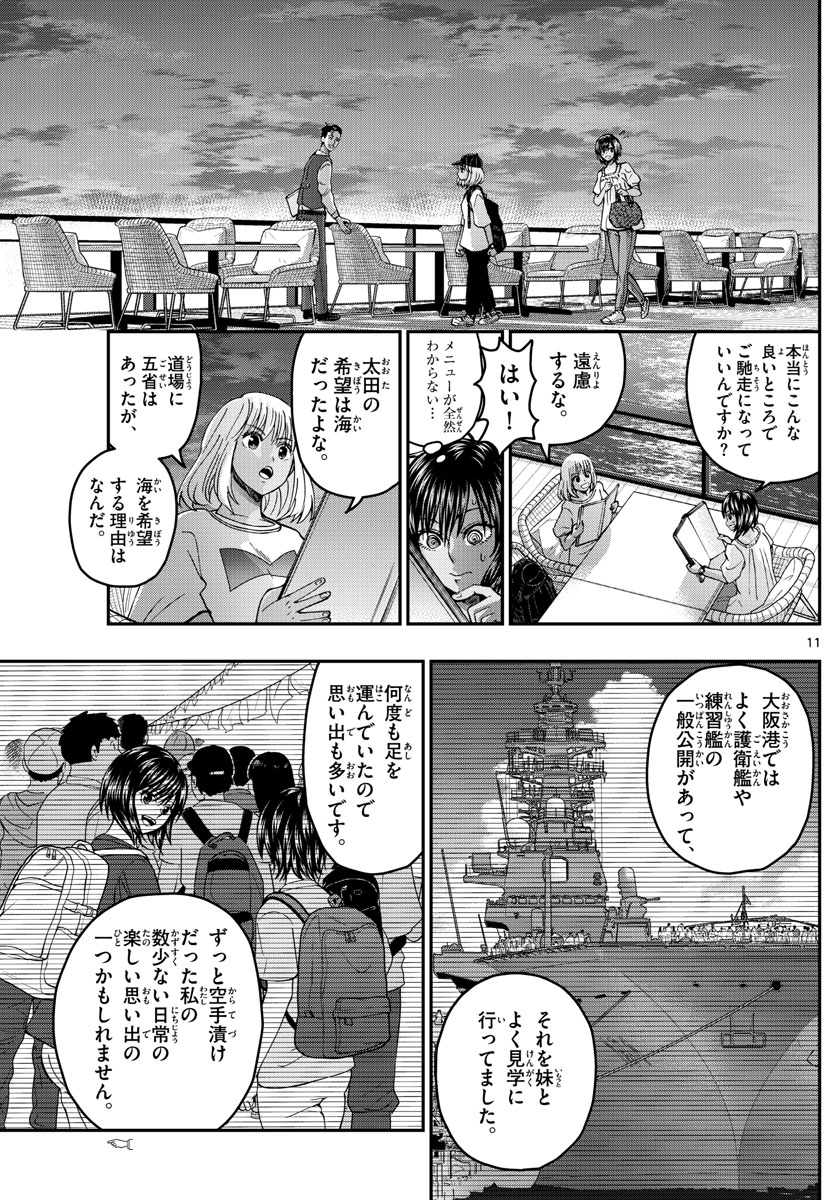 あおざくら防衛大学校物語 第238話 - Page 11