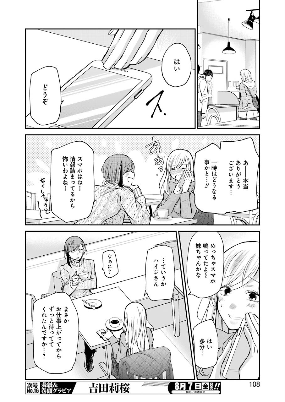 兄の嫁と暮らしています。 第83話 - Page 10