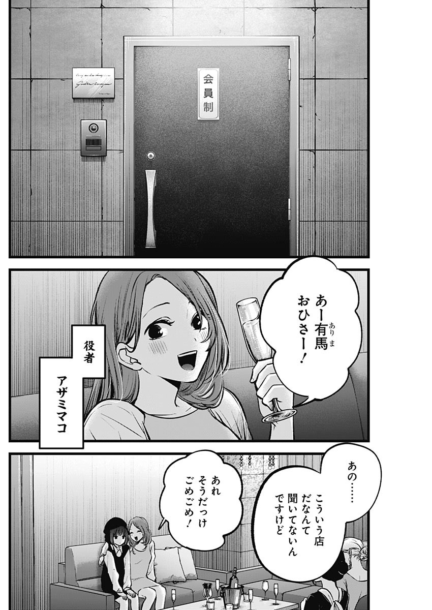 推しの子 第99話 - Page 10