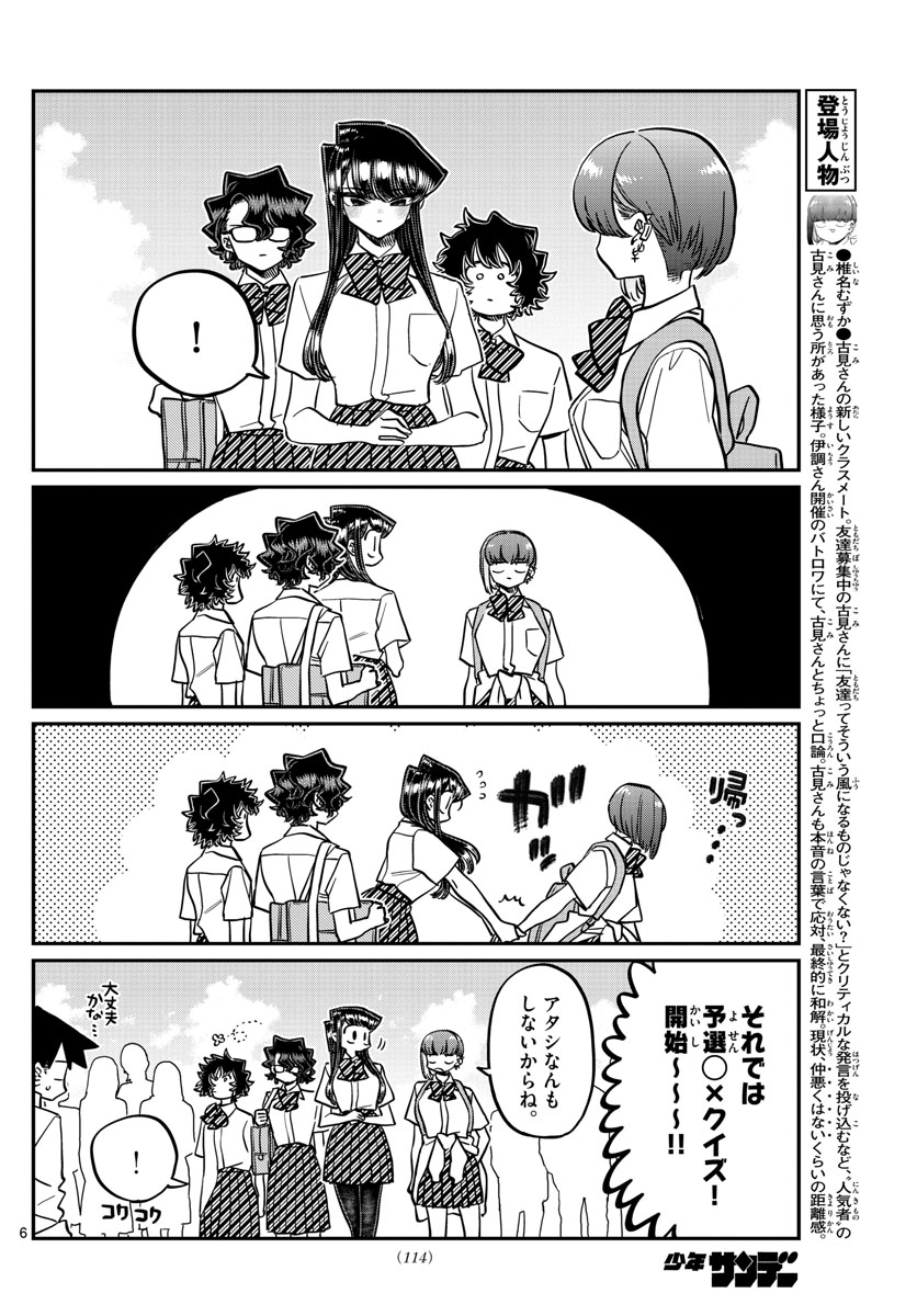 古見さんは、コミュ症です 第386話 - Page 6