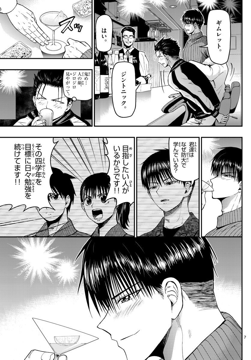 あおざくら防衛大学校物語 第110話 - Page 7