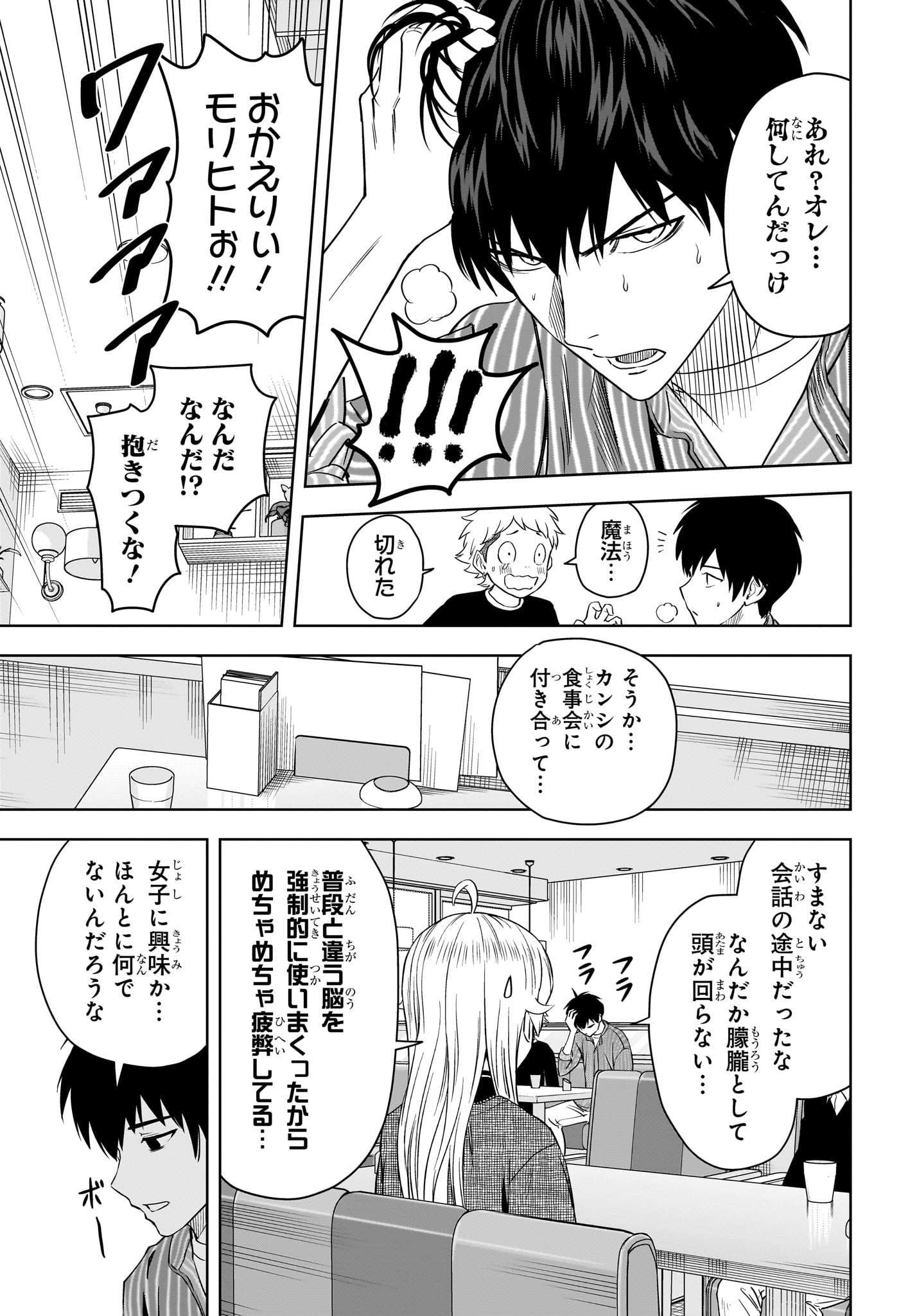 ウィッチ ウォッチ 第105話 - Page 15