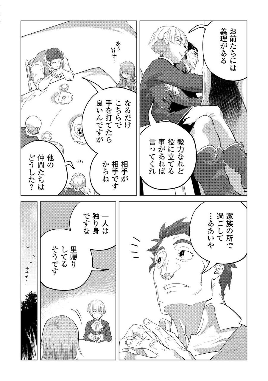 もふもふと異世界でスローライフを目指します！ 第44話 - Page 14