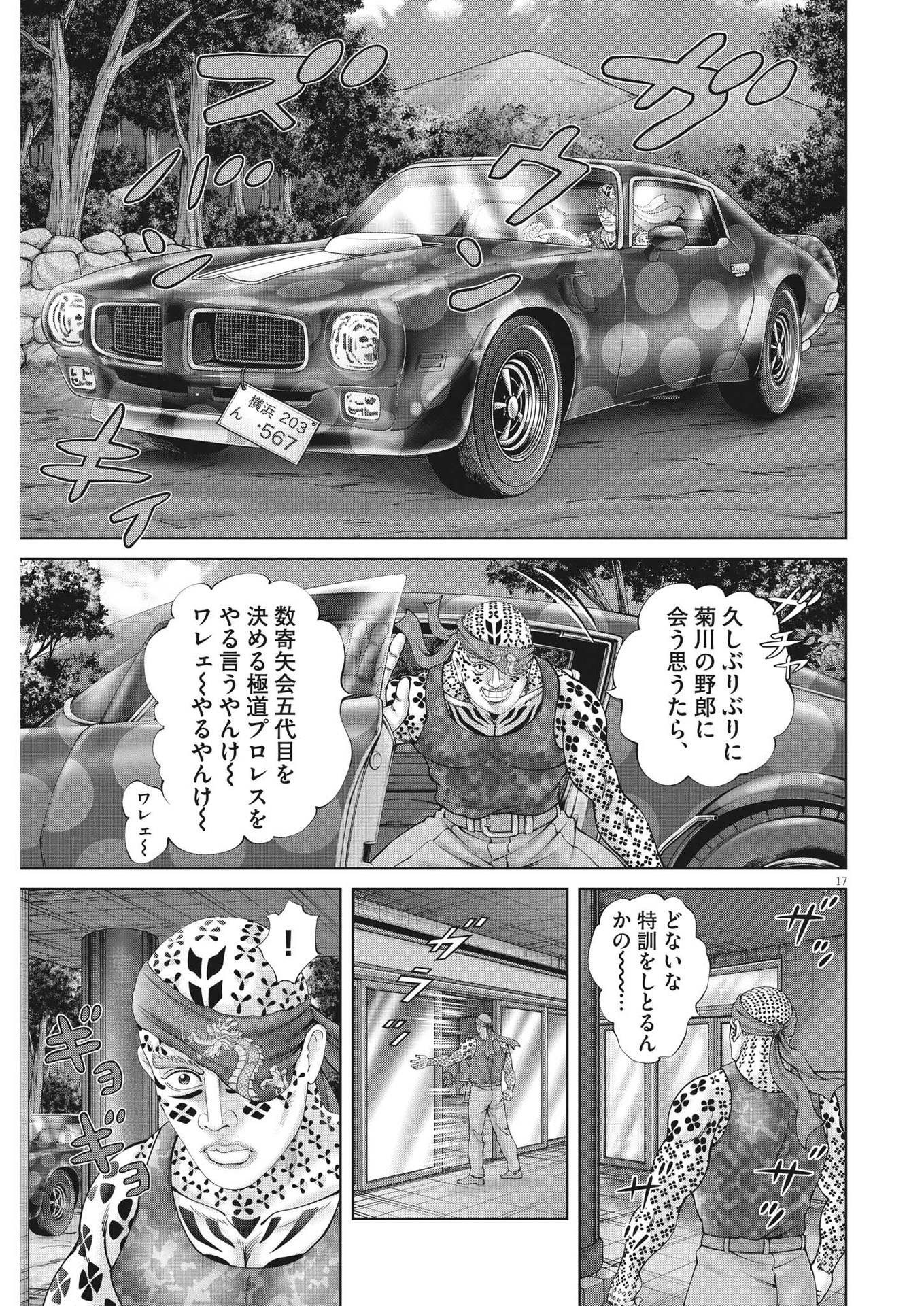 土竜の唄 第856話 - Page 17