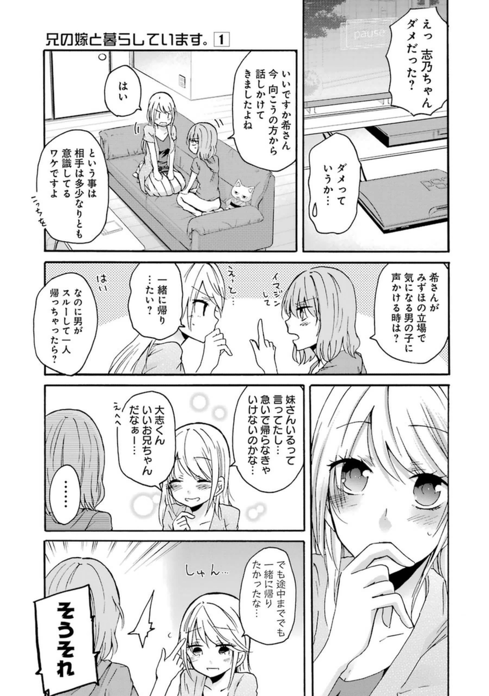 兄の嫁と暮らしています。 第2話 - Page 7