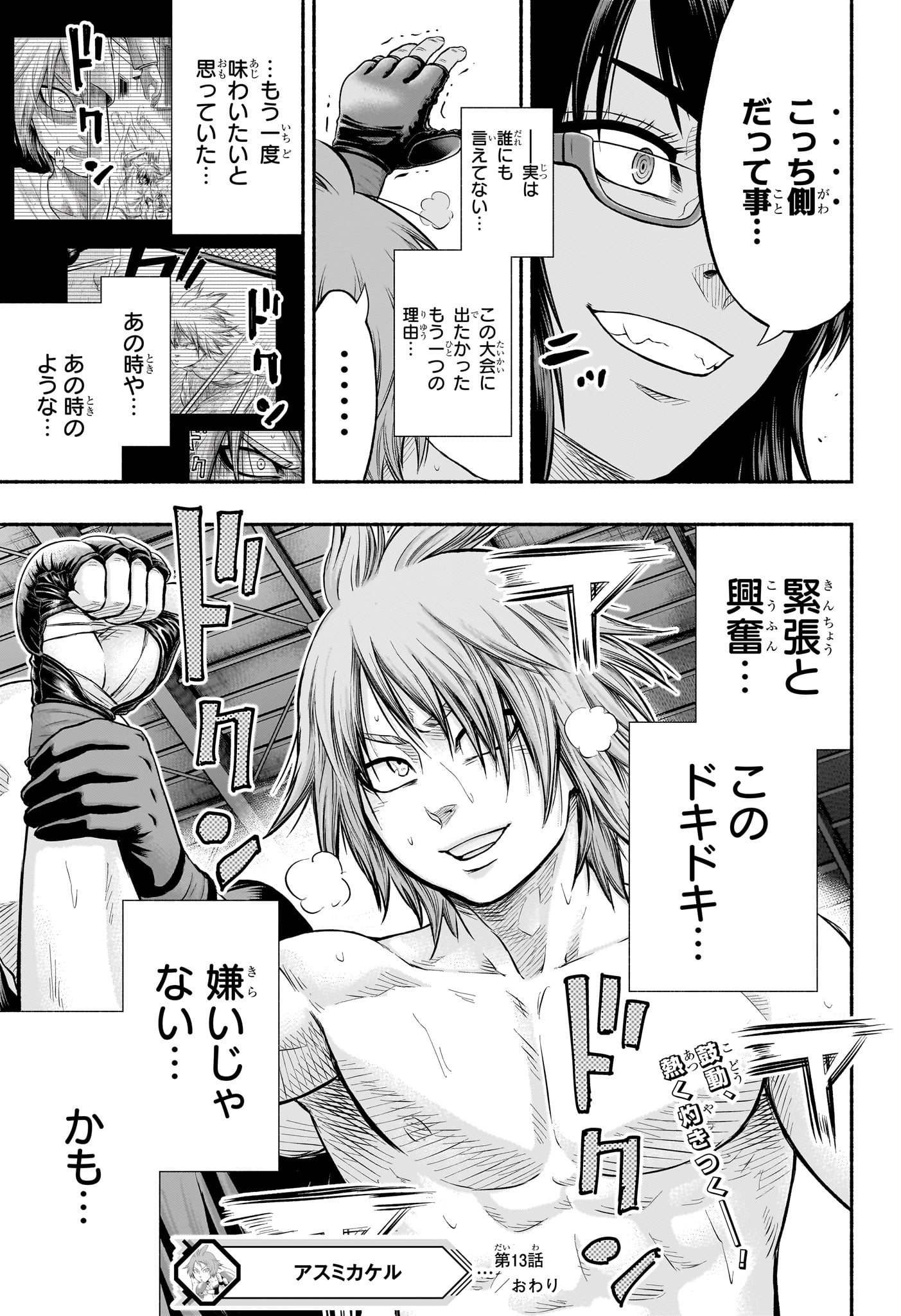 アスミカケル 第13話 - Page 19