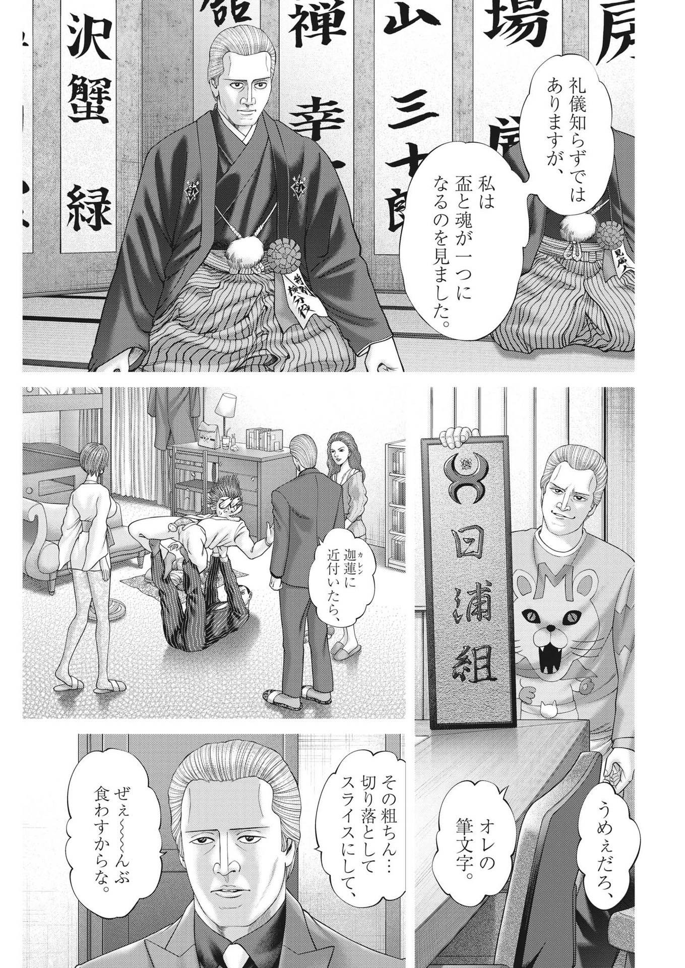 土竜の唄 第854話 - Page 5