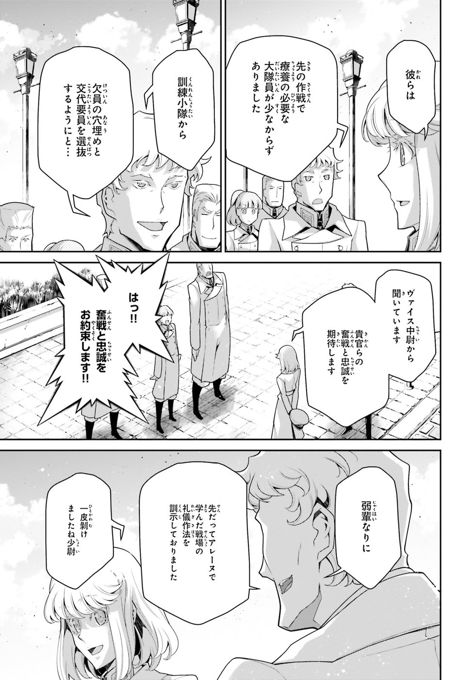 幼女戦記 第39話 - Page 69