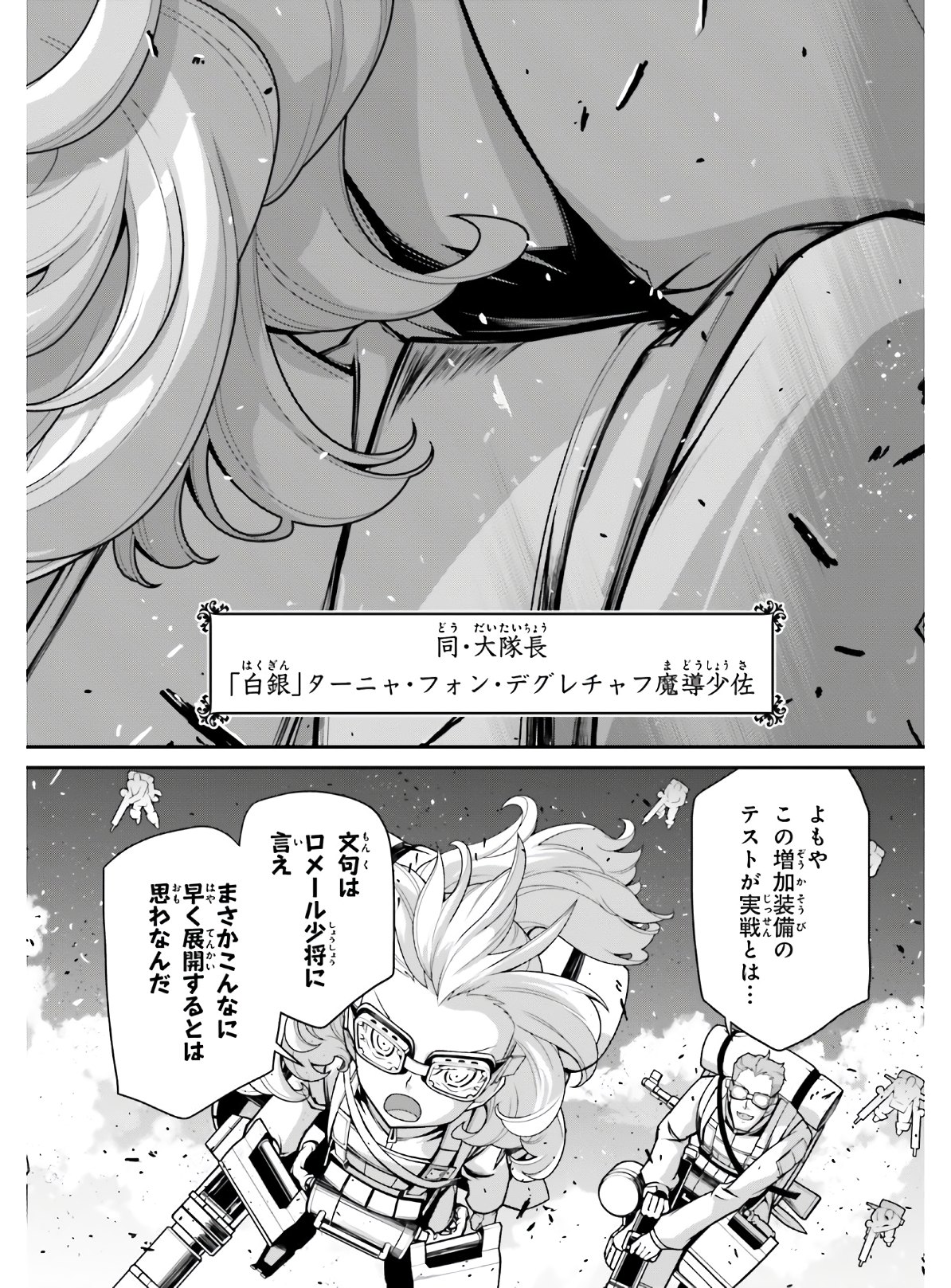 幼女戦記 第61話 - Page 49