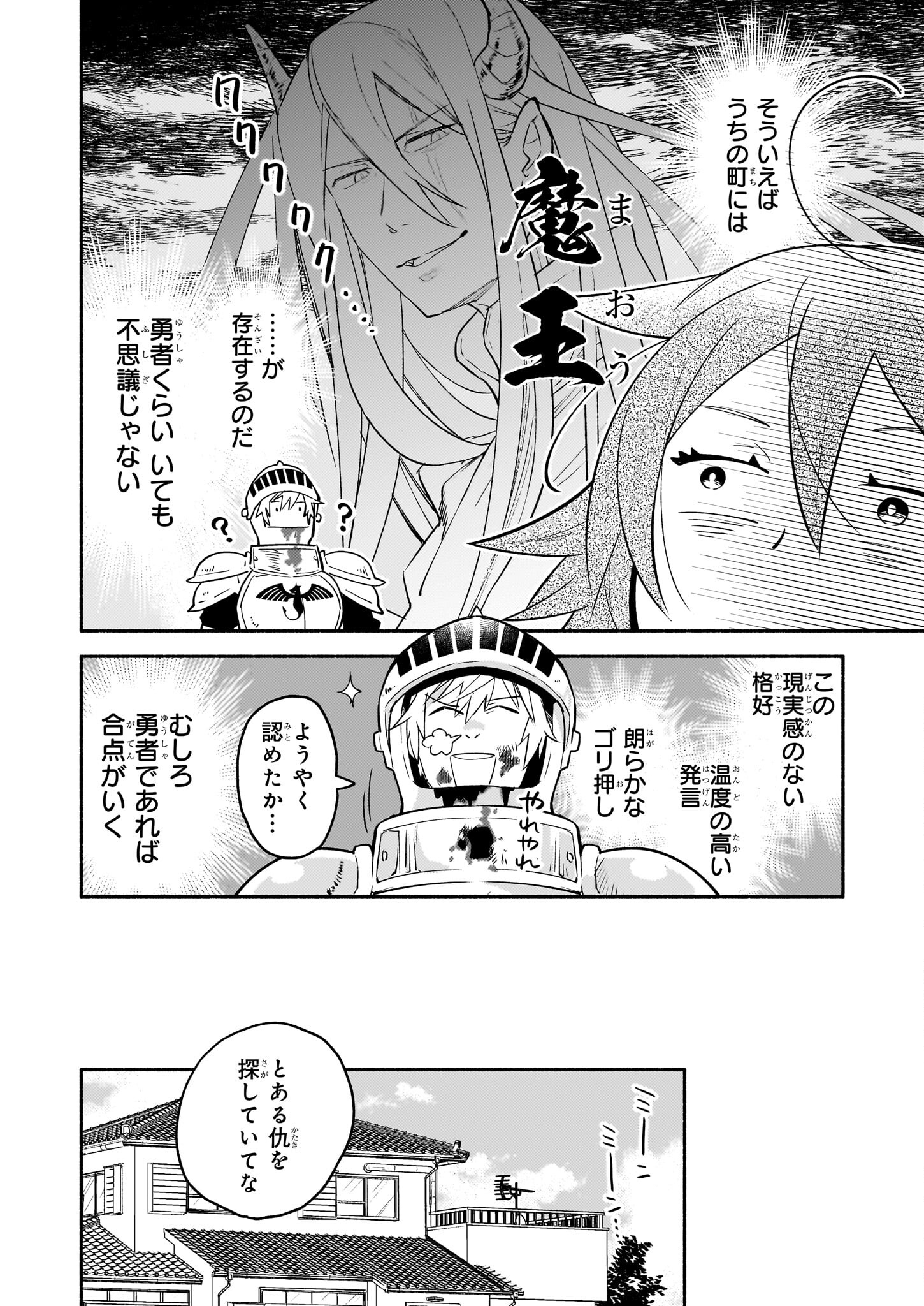 となりの魔王 第8話 - Page 8