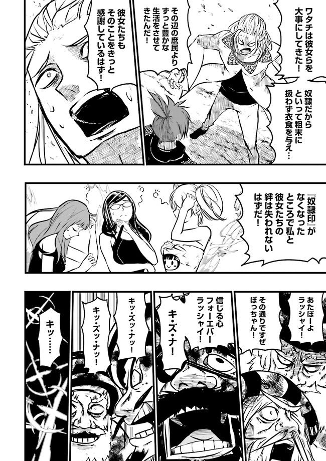 スキルがなければレベルを上げる～９９がカンストの世界でレベル800万からスタート～ 第29.1話 - Page 8