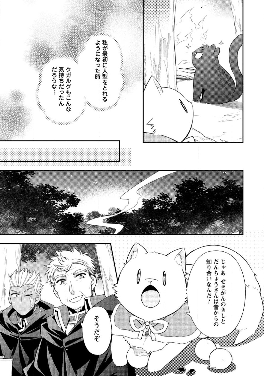 北の砦にて 第29.3話 - Page 7