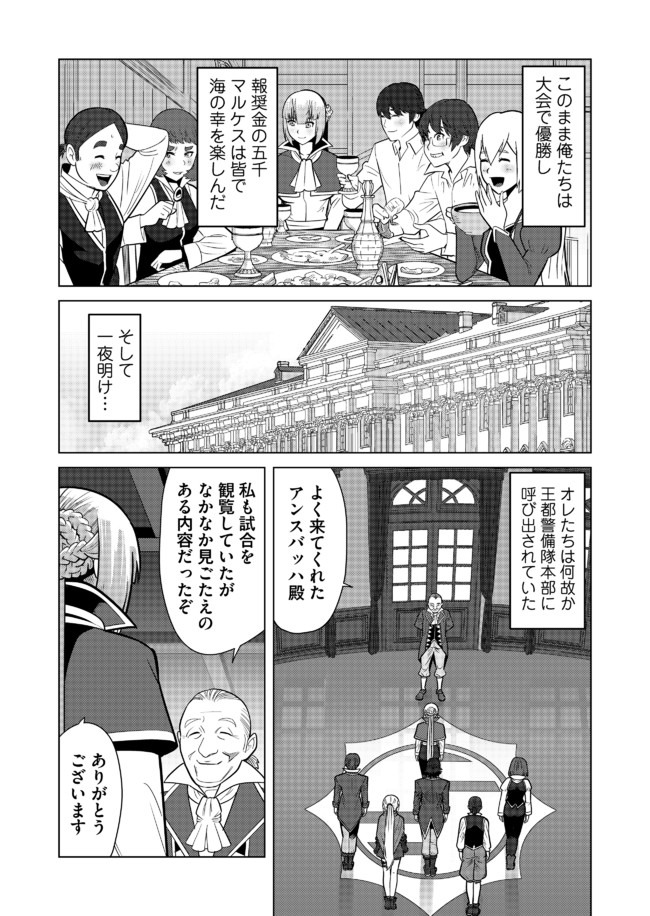 千のスキルを持つ男　異世界で召喚獣はじめました！ 第24話 - Page 10