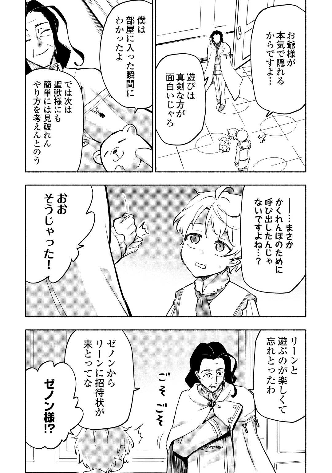 神に愛された子 第36話 - Page 7