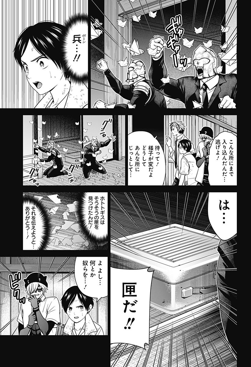 深東京 第46話 - Page 11