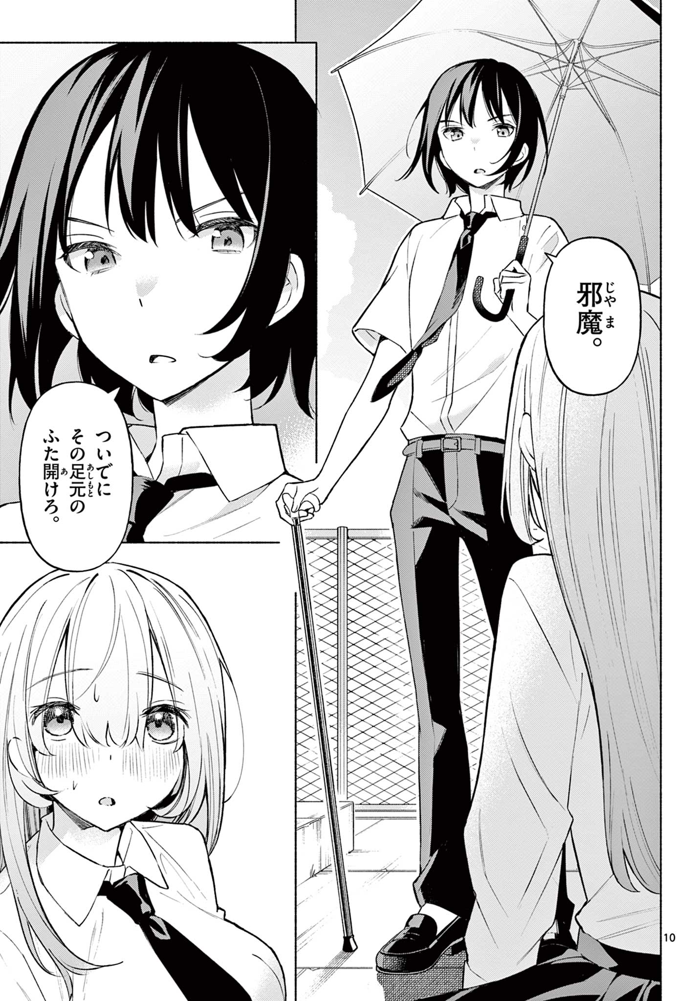 君と悪いことがしたい 第1.1話 - Page 11