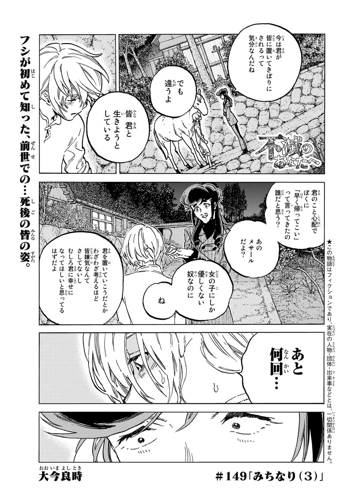 不滅のあなたへ 第149.3話 - Page 1