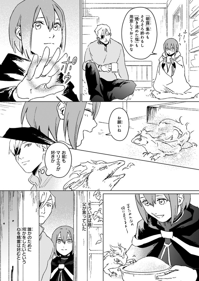 生き残り錬金術師は街で静かに暮らしたい ～輪環の魔法薬～ 第8.2話 - Page 2