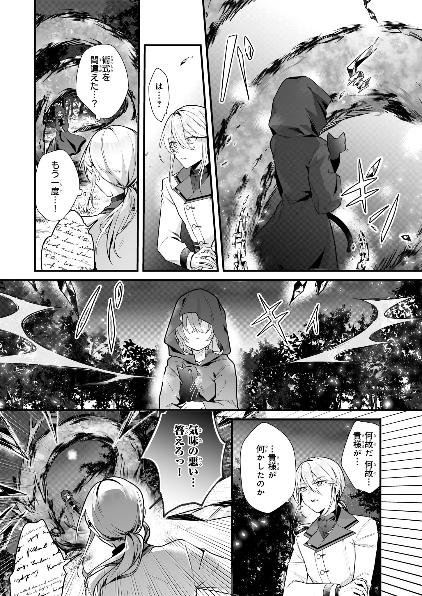 サイレント・ウィッチ 沈黙の魔女の隠しごと 第8.2話 - Page 3