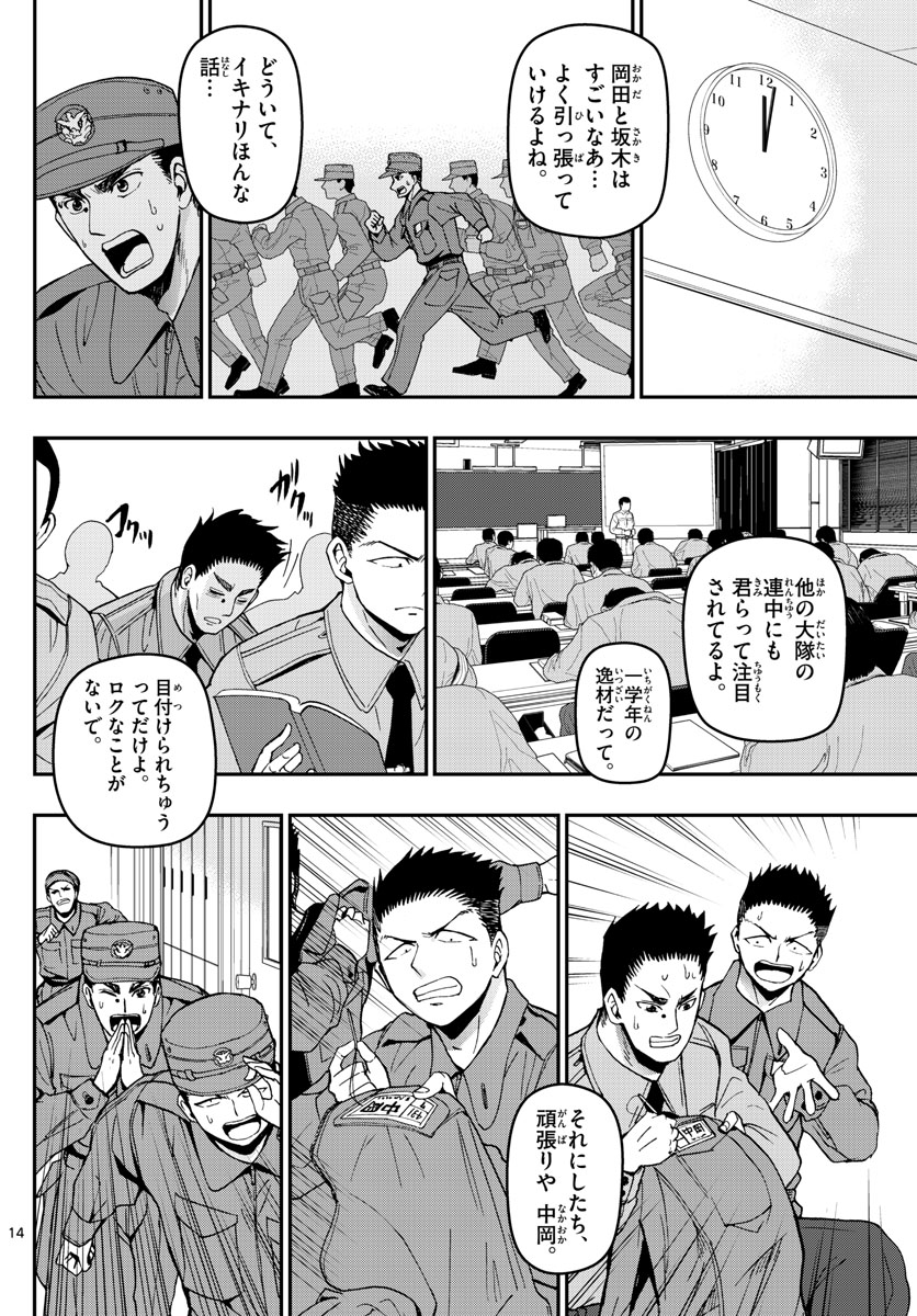 あおざくら防衛大学校物語 第112話 - Page 14