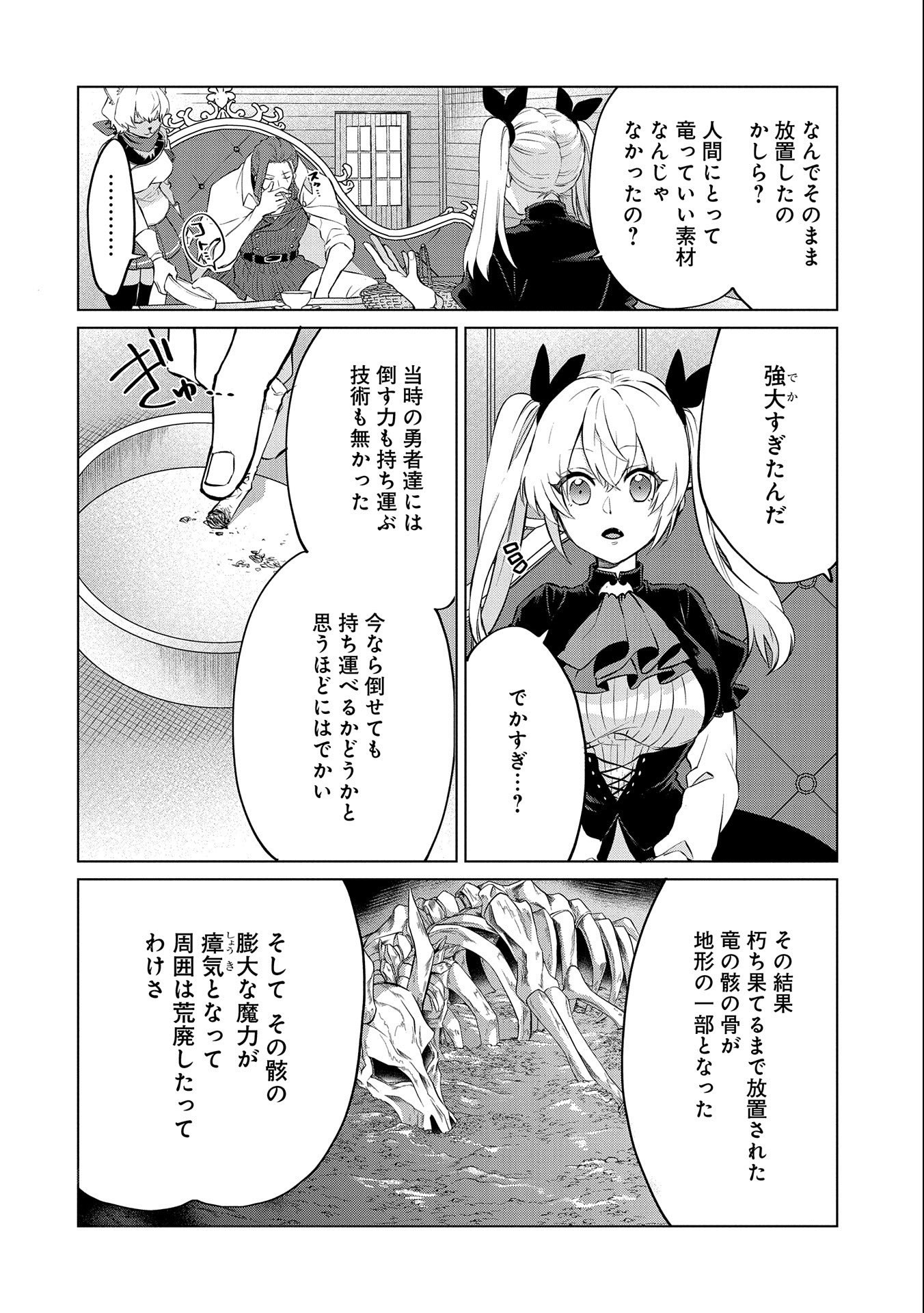 Sランクパーテ 第7.1話 - Page 2