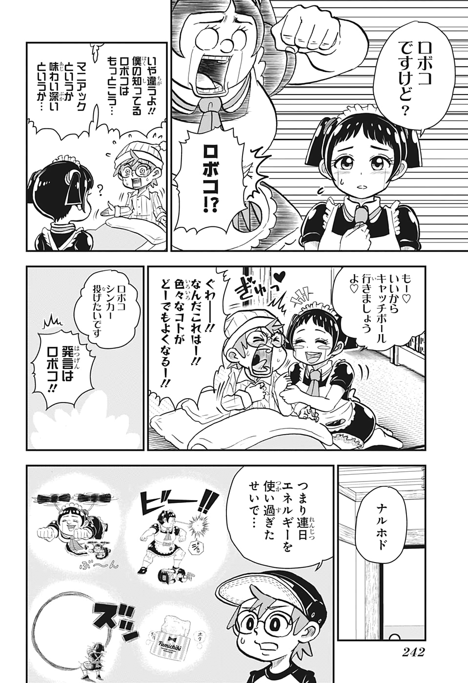 僕とロボコ 第5話 - Page 4