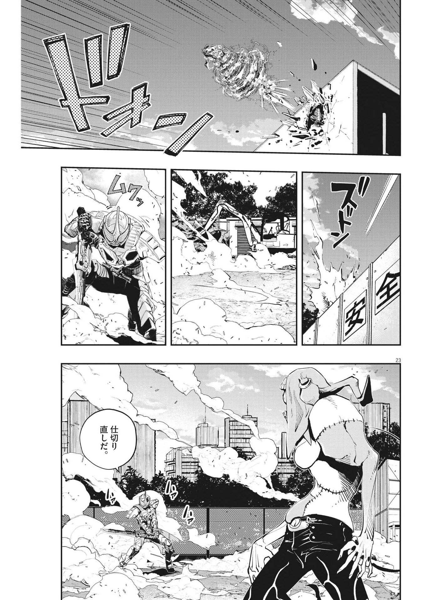 風都探偵 第114話 - Page 23