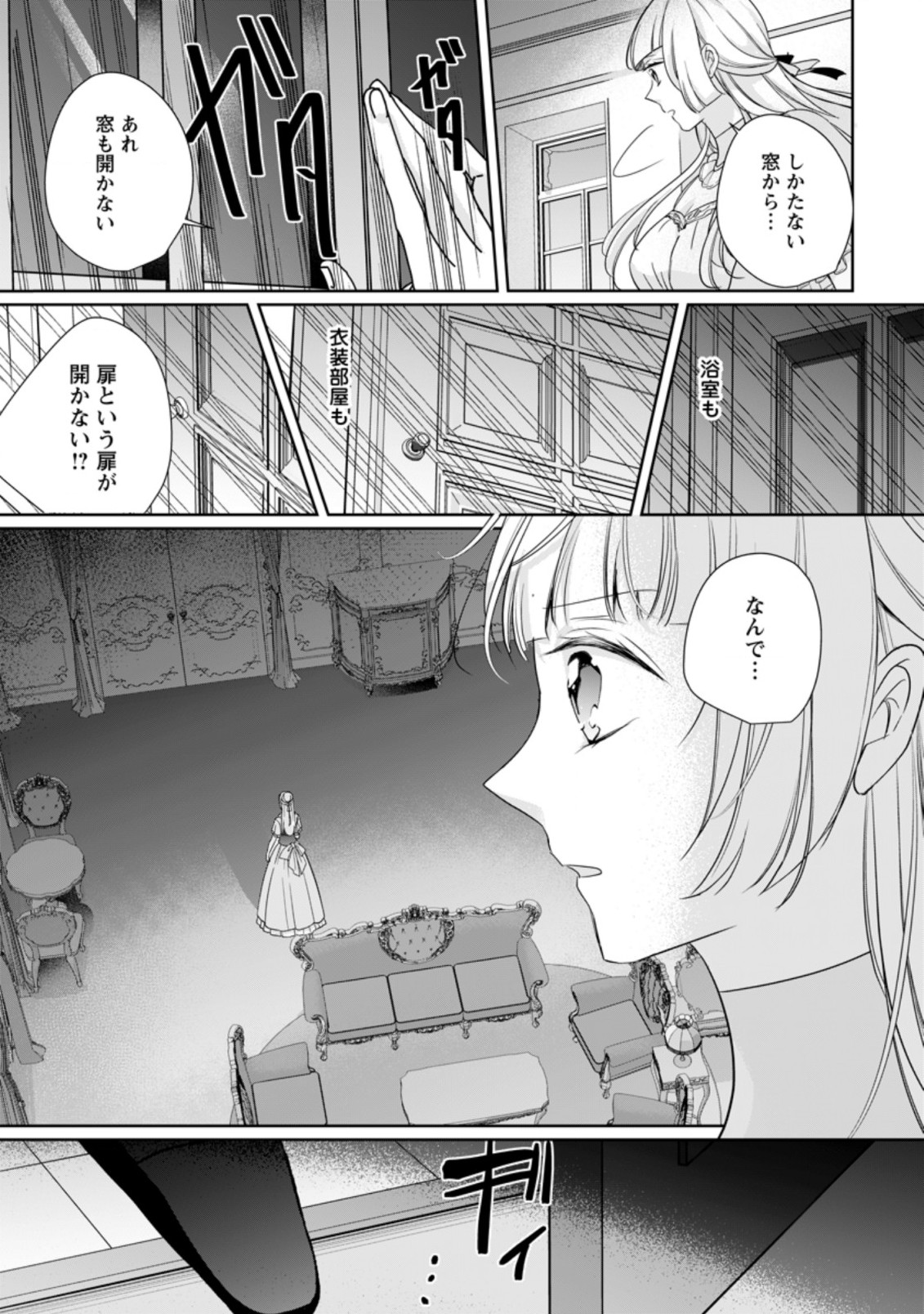 転生したら 第18.3話 - Page 5