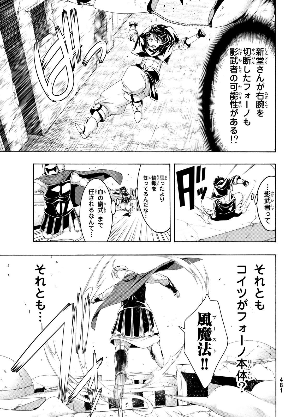 100万の命の上に俺は立っている 第80話 - Page 13