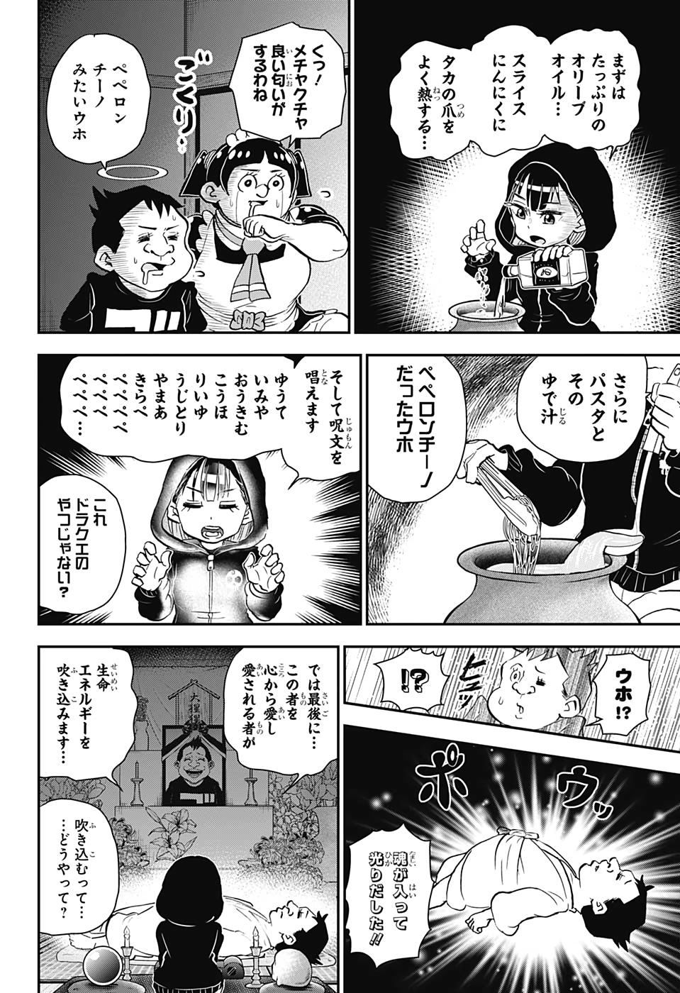 僕とロボコ 第42話 - Page 14