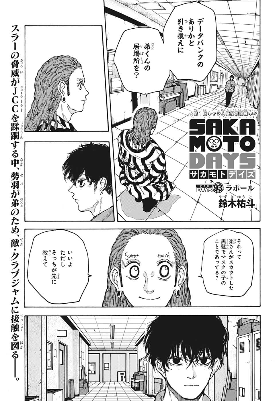 SAKAMOTO -サカモト- 第93話 - Page 1