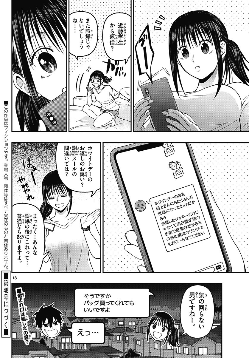 あおざくら防衛大学校物語 第156話 - Page 18