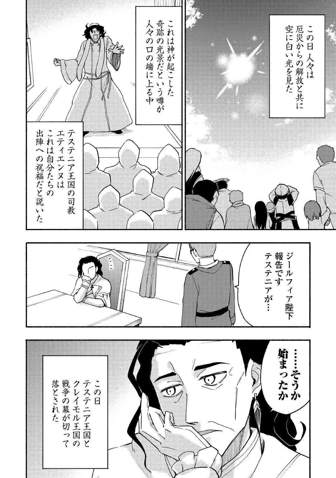 神に愛された子 第7話 - Page 24