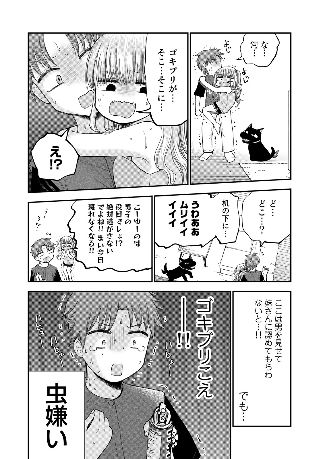 おっちょこドジおねえさん 第31話 - Page 9