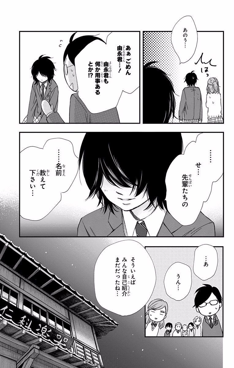 この音とまれ! 第61話 - Page 34