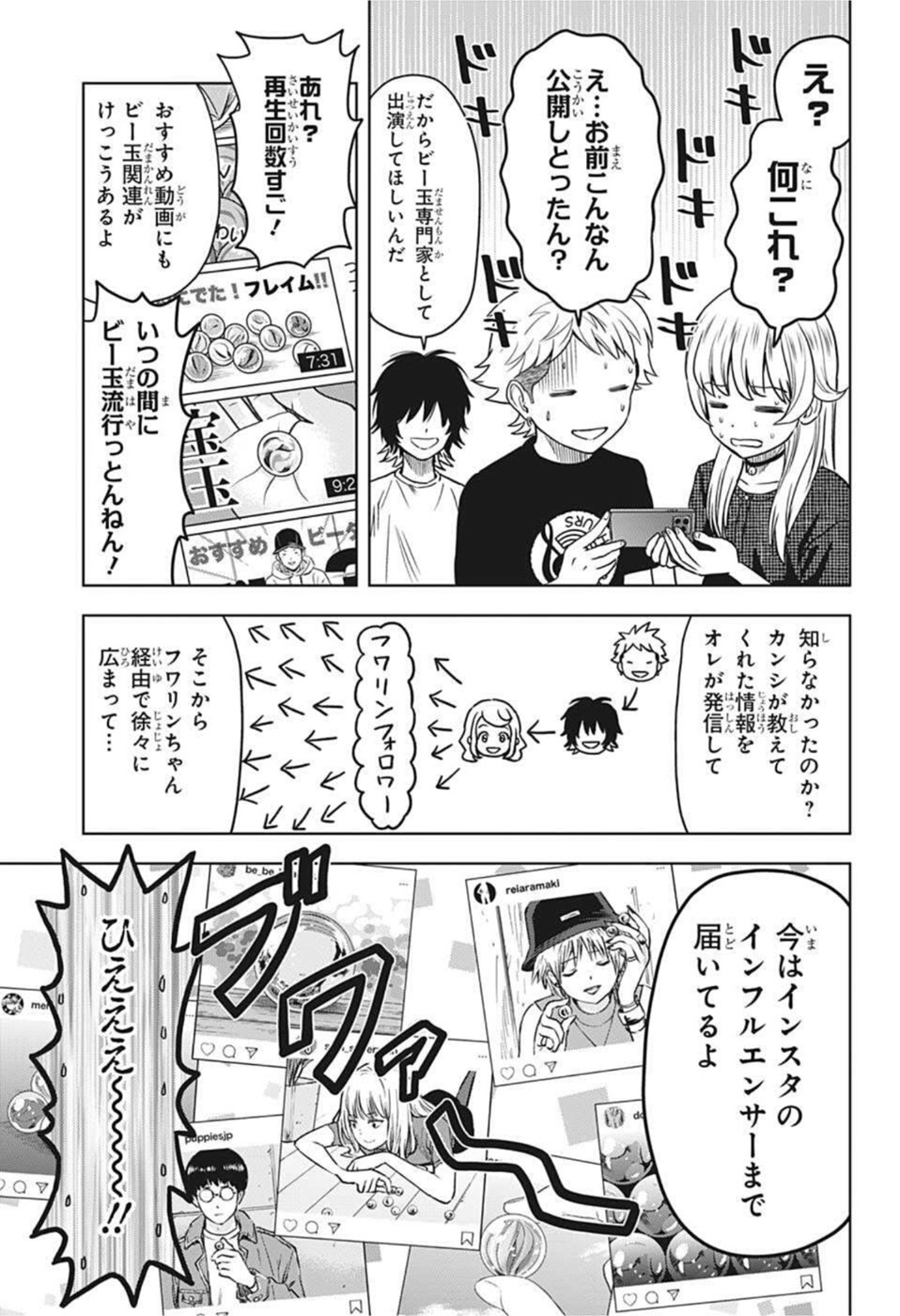 ウィッチ ウォッチ 第64話 - Page 11