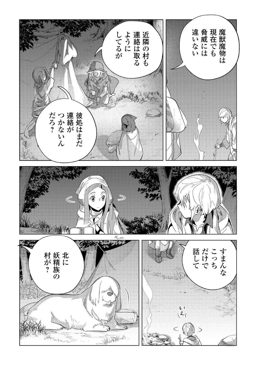 もふもふと異世界でスローライフを目指します！ 第39話 - Page 24